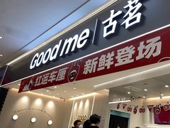 -古茗(花都骏壹万邦店)