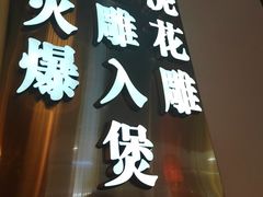 -啫火啫啫煲·顺德干蒸(西乡天虹店)