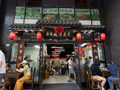 -西月城谭豆花(春熙路店)