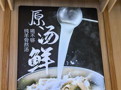 -武圣羊汤·西北面(朝阳门店)