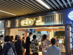 等位区-泸溪河桃酥(秦淮新街口店)