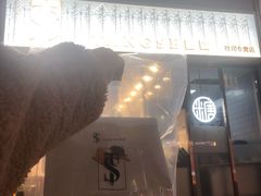 门面-糖涩(新佳丽店)