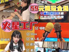 -火星工厂·桌游·团建聚会·轰趴馆(厦滘店)