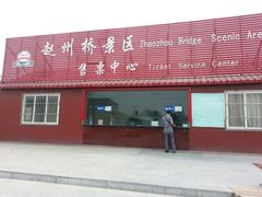 -赵州桥景区