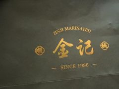 -顺城金记卤鸡·清真