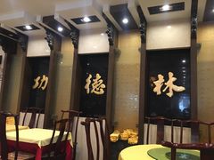 -功德林素菜饭庄(前门店)