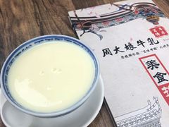 香滑凤凰奶-周大娘牛乳(旧寨古村总店)