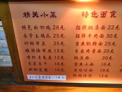 菜单-东三里屯豌杂面