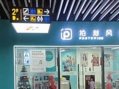 -拍刻风照相馆(浦江城市生活广场店)