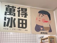 -WONDER ICE 萬得冰田(建設路总店)