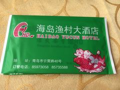 -海岛渔村大酒店(云霄路店)