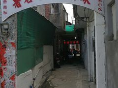 门面-老妈宫粽球
