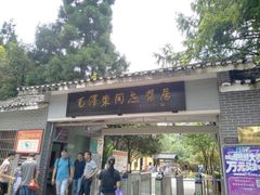 -毛泽东同志旧居