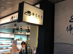 -桦达奶茶(诚品站前店一店)