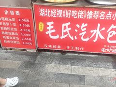 -毛氏汽水包(山海关路店)