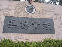 -西南交通大学(九里校区)