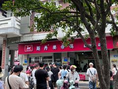 -斯丹姜母鸭·古法干香(涂门街总店)