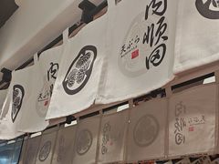 -天妇罗内顺田(罗湖店)