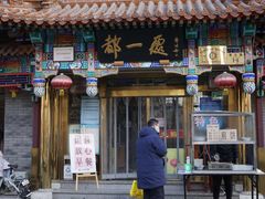 -都一处 (方庄店)