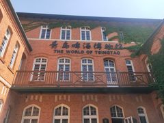 -青岛啤酒博物馆