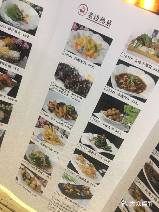 老边饺子馆(中街店)菜单图片