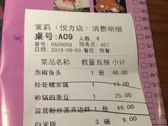 账单-茉莉餐厅(悦方idmall店)