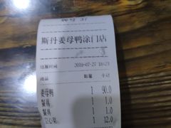 -斯丹姜母鸭·古法干香(涂门街总店)