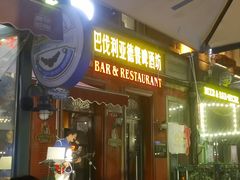 -巴伐利亚啤酒坊(意式风情街店)