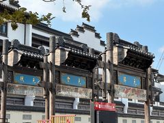 -夫子庙秦淮河画舫
