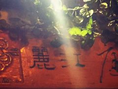 景观位-丽江庭院之爱在路上(西单店)