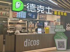 -德克士(场中路店)