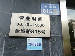 -聚成源(芦庄店)
