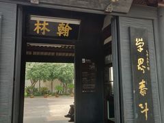 -蔡元培故居