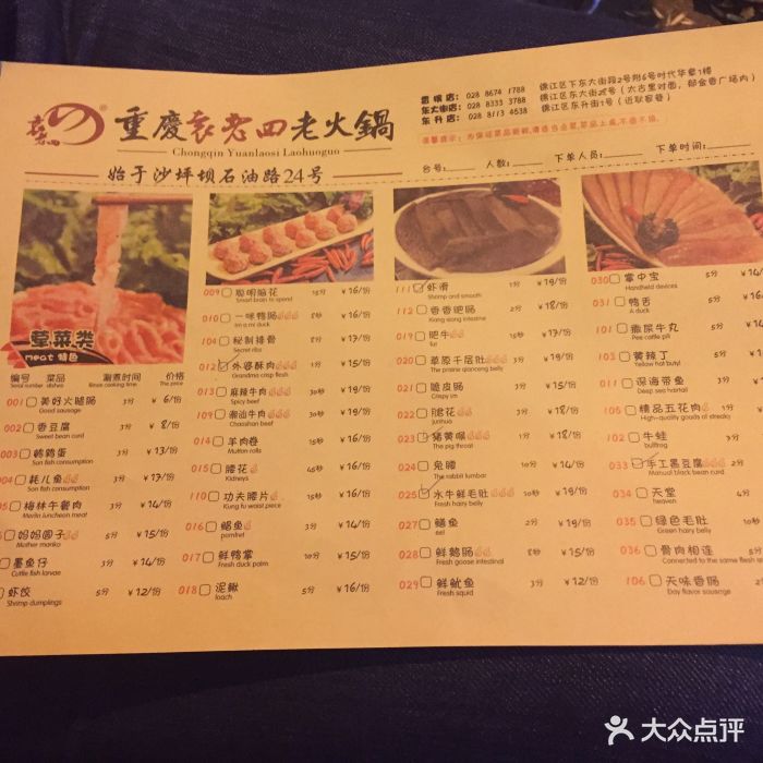 重庆袁老四老火锅(东大街店-价目表-菜单图片-成都美食-大众点评网