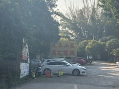 -满記土窑烧鷄波浪山莊