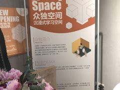 -众独空间沉浸式自习室(三阳路铂仕汇店)