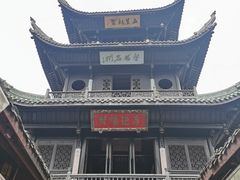 -中天楼