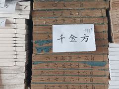 -文学山房旧书店