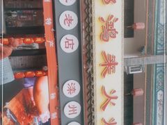 -郝鸿来火烧