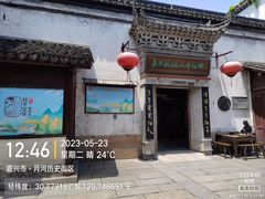 -嘉兴月河历史街区