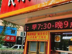 -民间老鸡汤面馆(中山北路店)