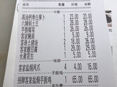 账单-客语客家菜(琶洲保利店)
