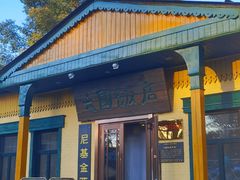 -六国饭店·俄餐·西餐(吊桥公园店)