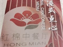 -红棉中餐厅·广州海航威斯汀酒店