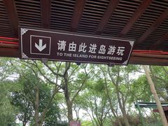 -西湖游船