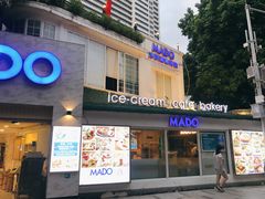 门面-MADO冰淇淋咖啡馆(淘金店)