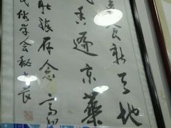 -东兴顺爆肚张