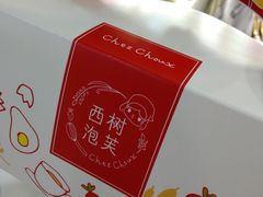 -西树泡芙(正佳店)