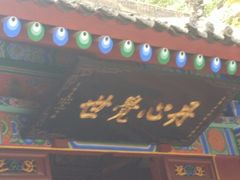 -罔极寺