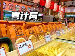 -喜計局·饼行(万象汇店)